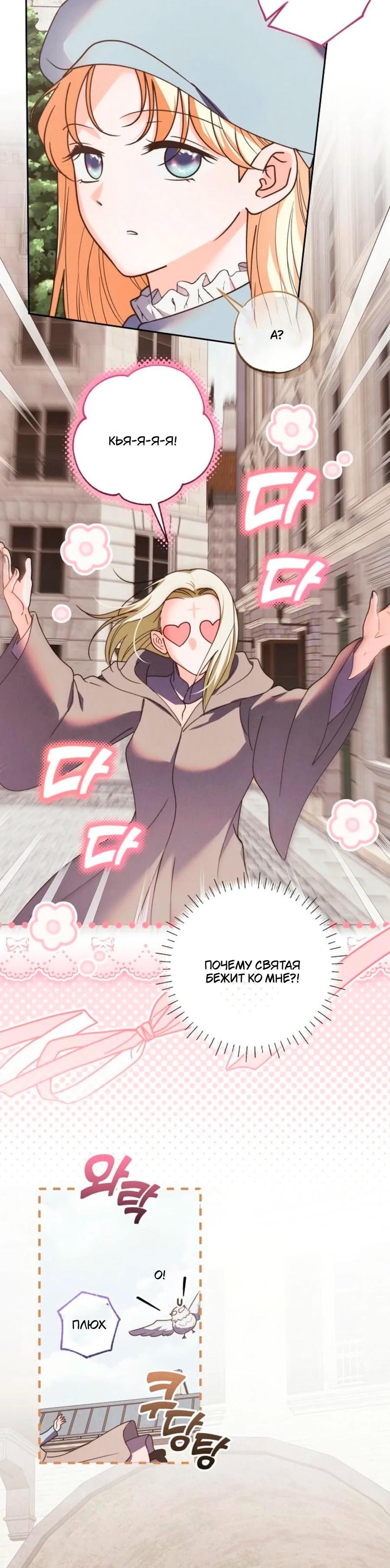 Манга Герцог-монстр принимает меня за свою жену - Глава 47 Страница 51