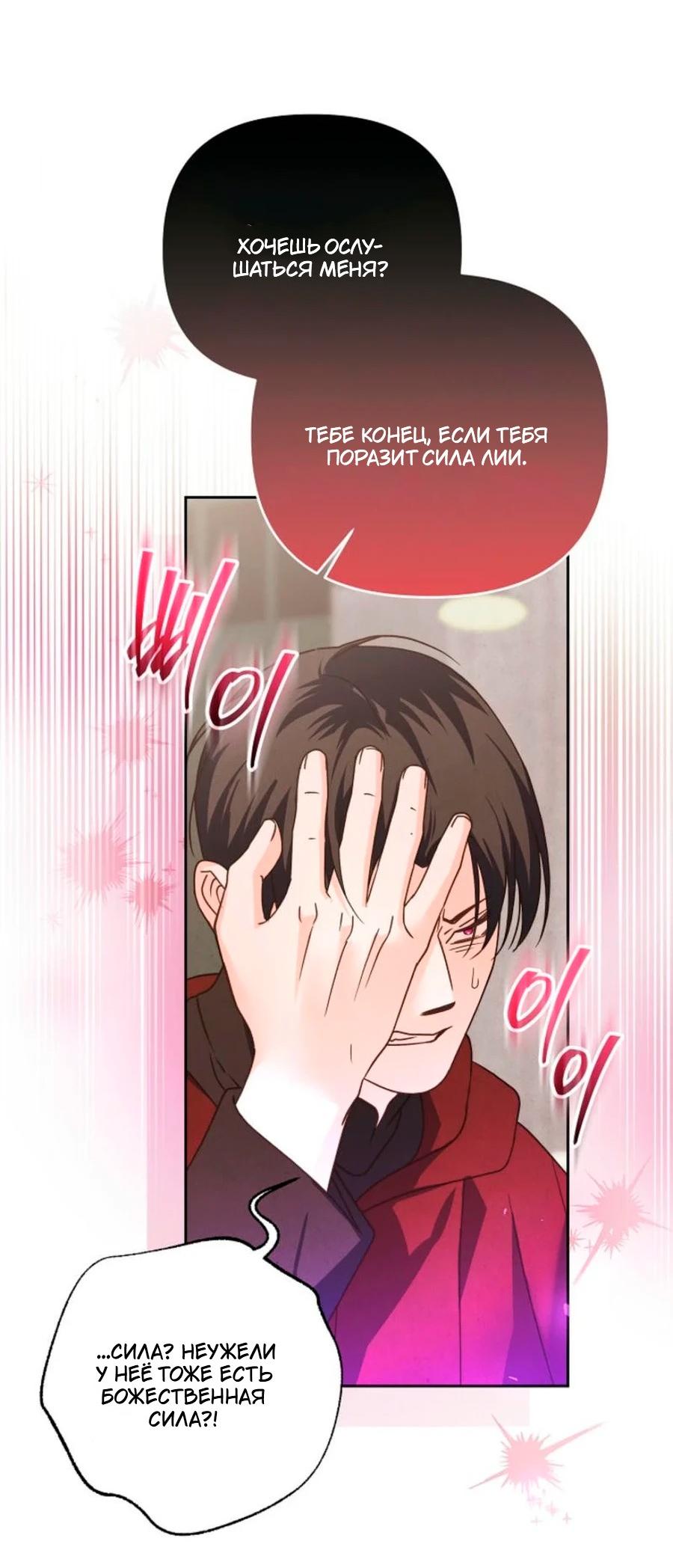 Манга Герцог-монстр принимает меня за свою жену - Глава 47 Страница 44