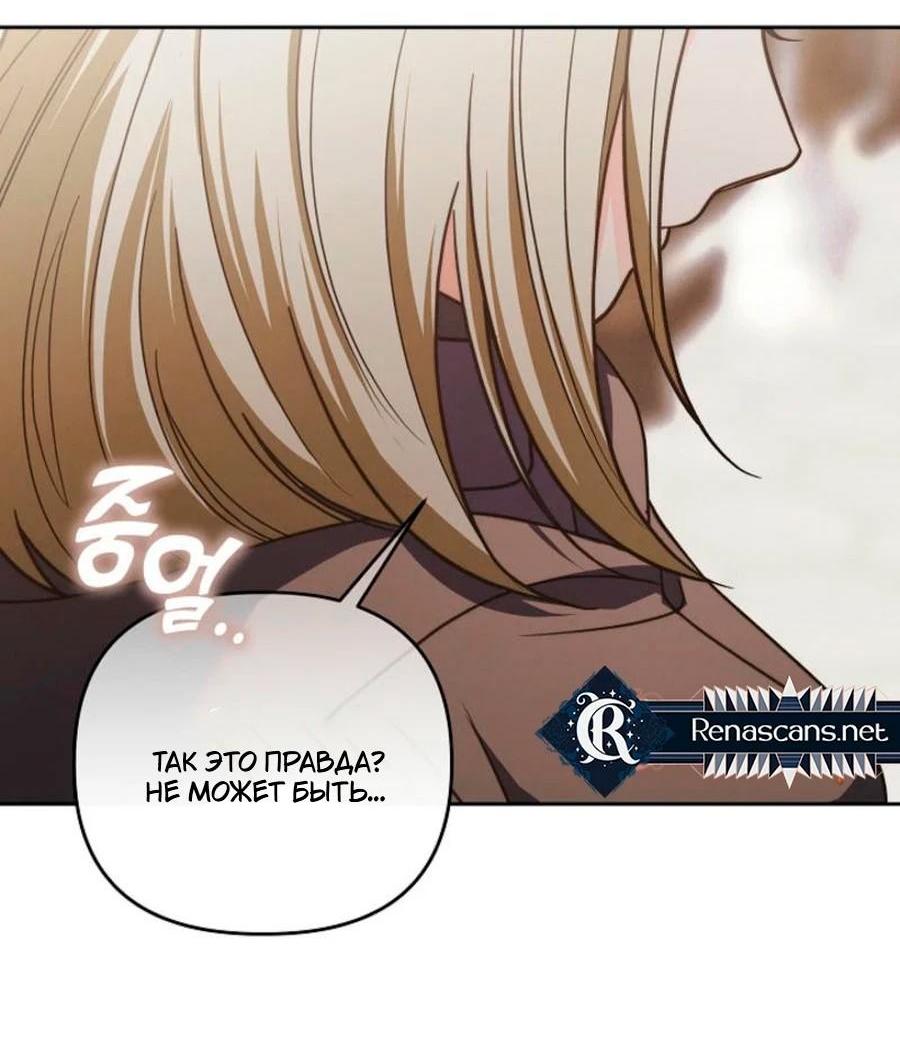 Манга Герцог-монстр принимает меня за свою жену - Глава 47 Страница 61