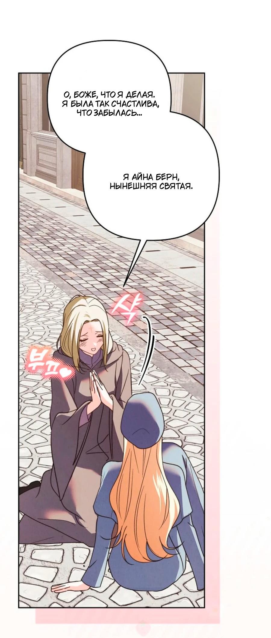 Манга Герцог-монстр принимает меня за свою жену - Глава 47 Страница 53