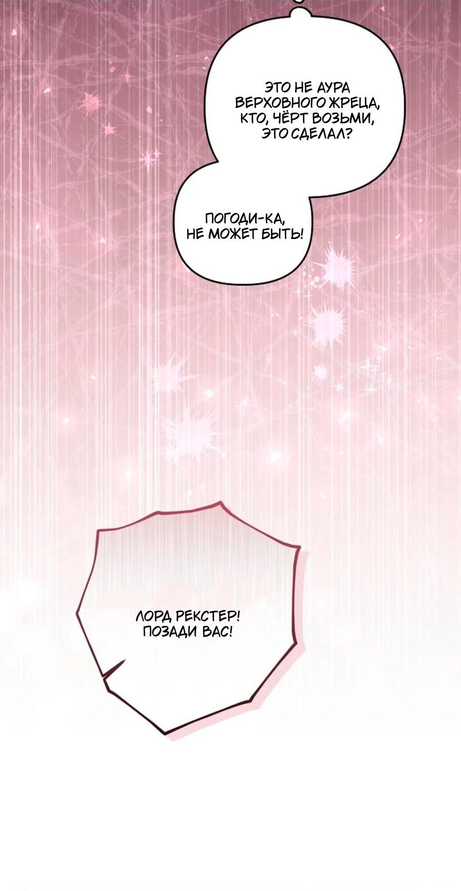 Манга Герцог-монстр принимает меня за свою жену - Глава 47 Страница 38