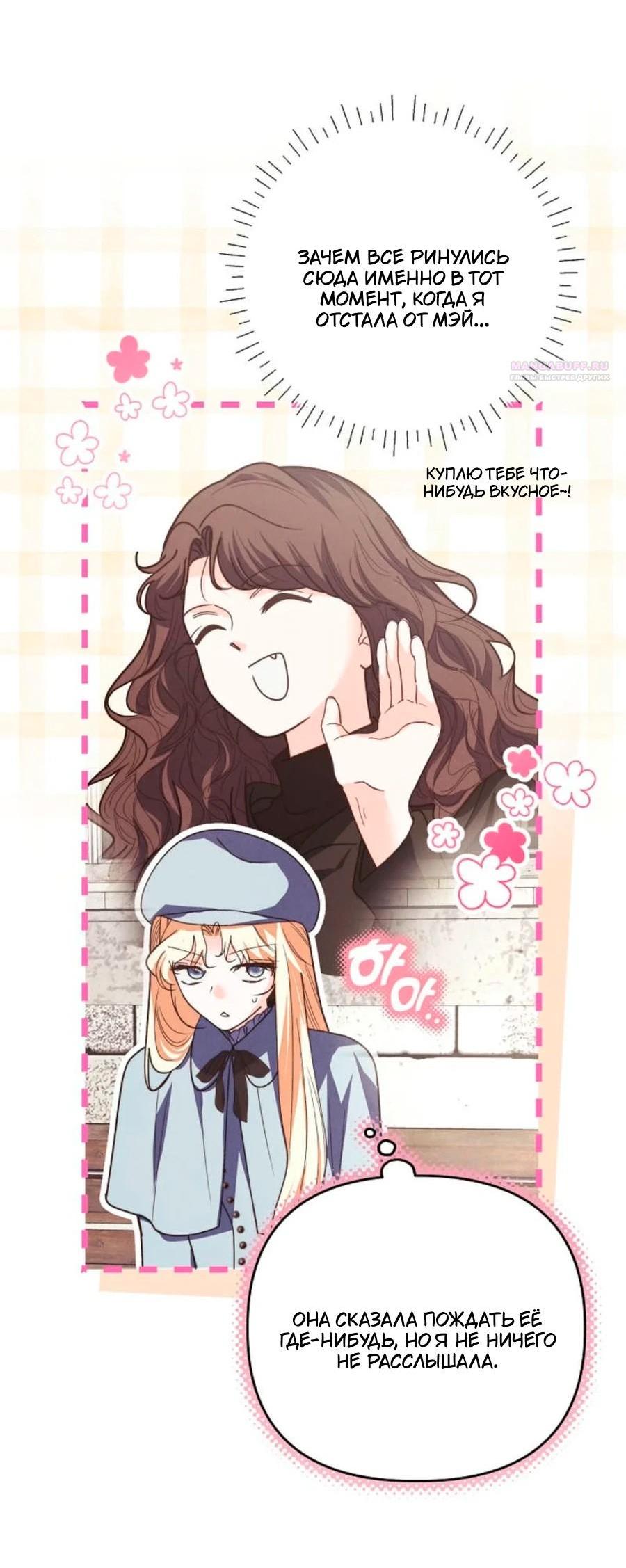 Манга Герцог-монстр принимает меня за свою жену - Глава 47 Страница 4