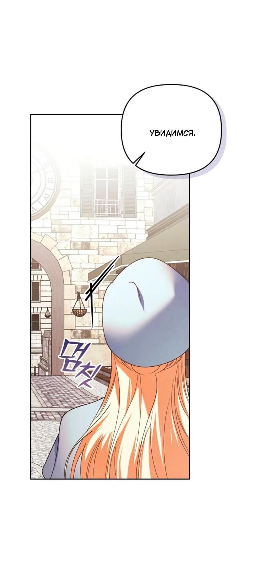 Манга Герцог-монстр принимает меня за свою жену - Глава 47 Страница 19