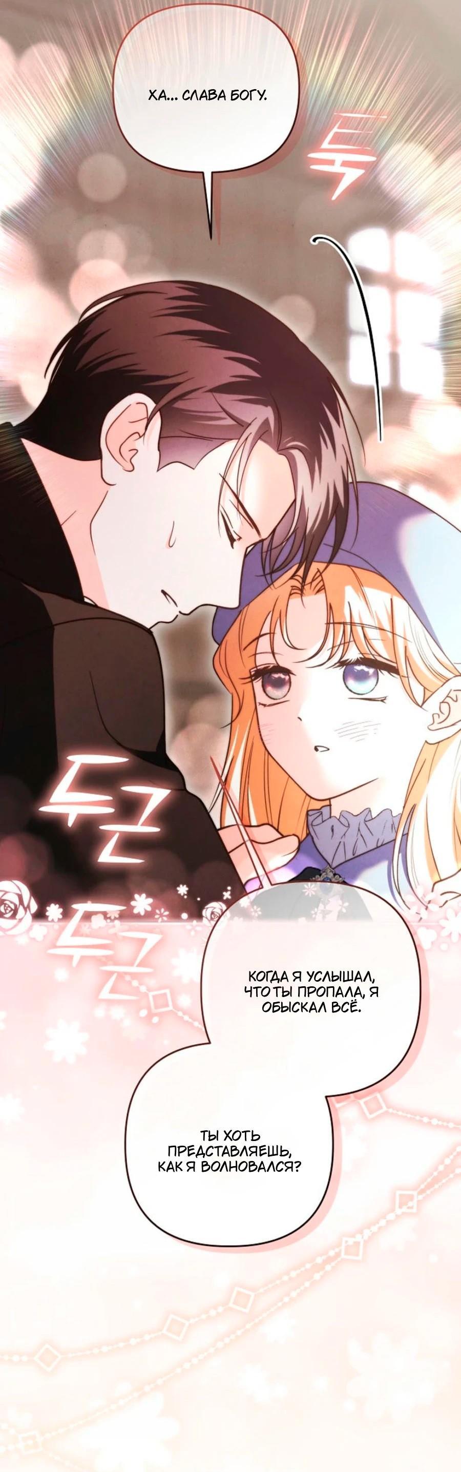 Манга Герцог-монстр принимает меня за свою жену - Глава 47 Страница 58