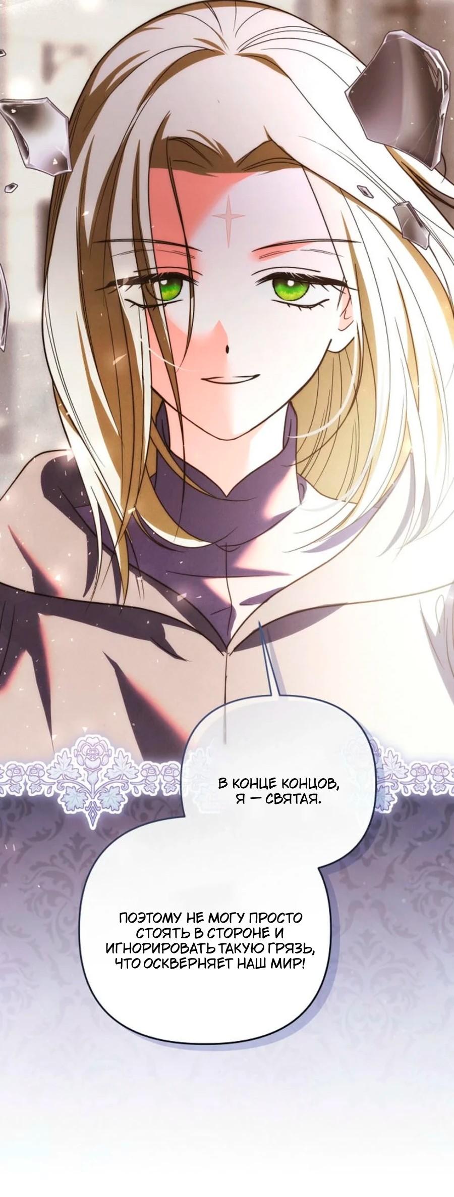 Манга Герцог-монстр принимает меня за свою жену - Глава 47 Страница 26