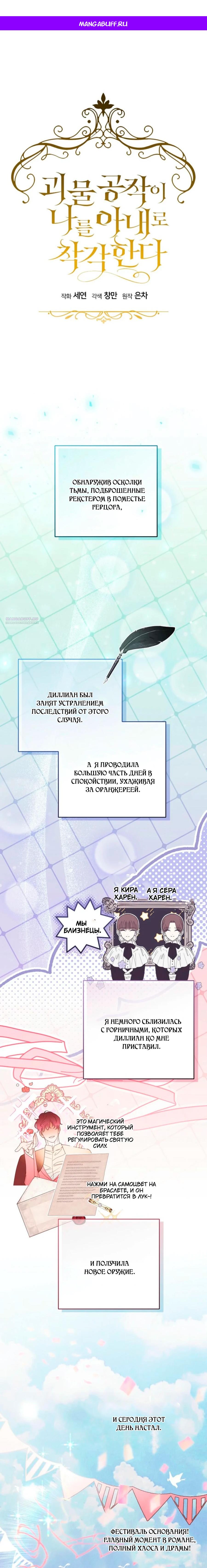 Манга Герцог-монстр принимает меня за свою жену - Глава 47 Страница 1