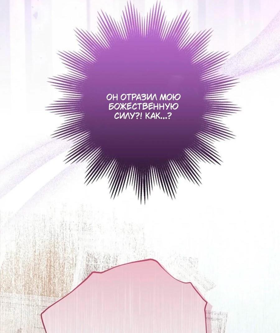 Манга Герцог-монстр принимает меня за свою жену - Глава 47 Страница 32