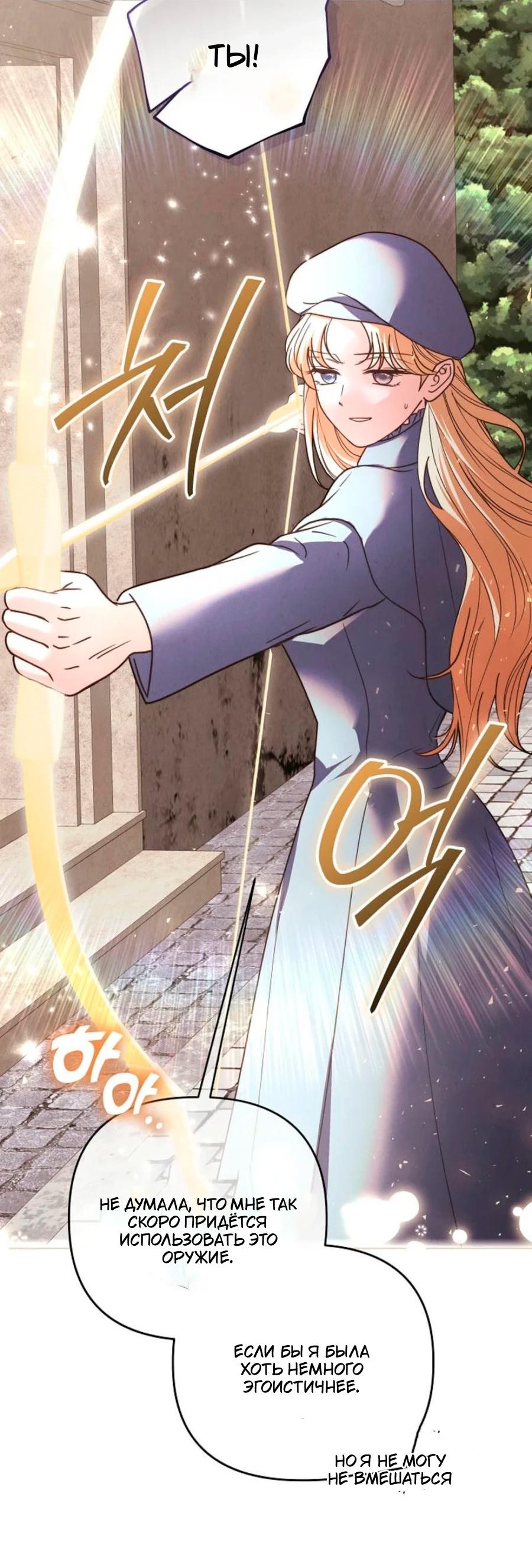 Манга Герцог-монстр принимает меня за свою жену - Глава 47 Страница 40