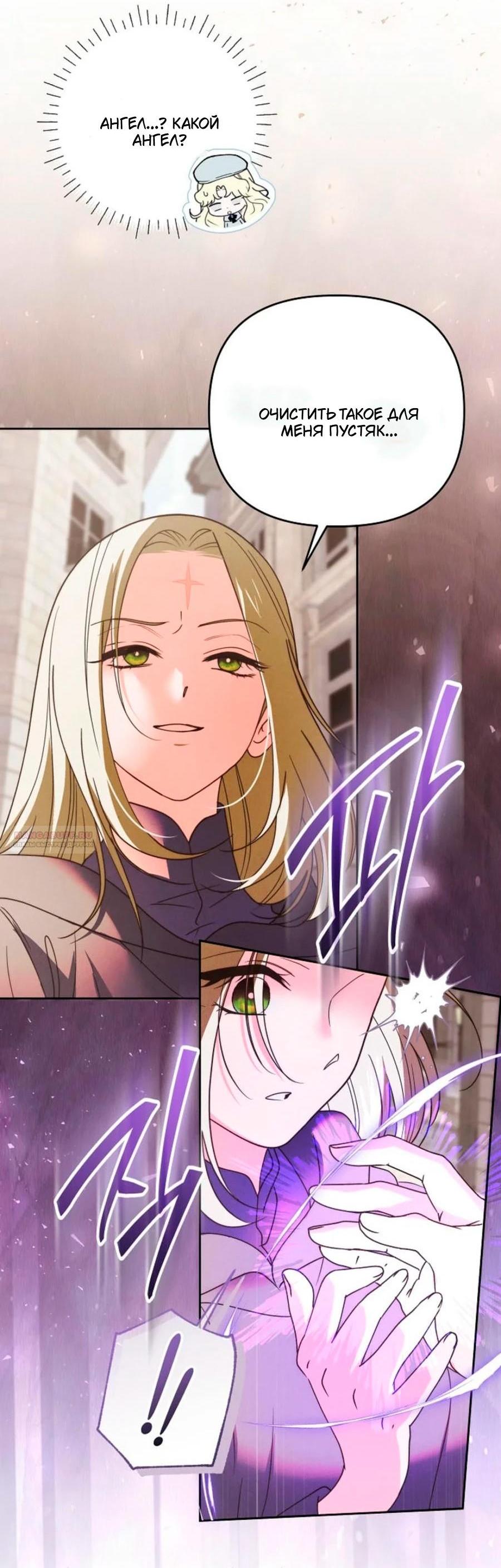 Манга Герцог-монстр принимает меня за свою жену - Глава 47 Страница 31