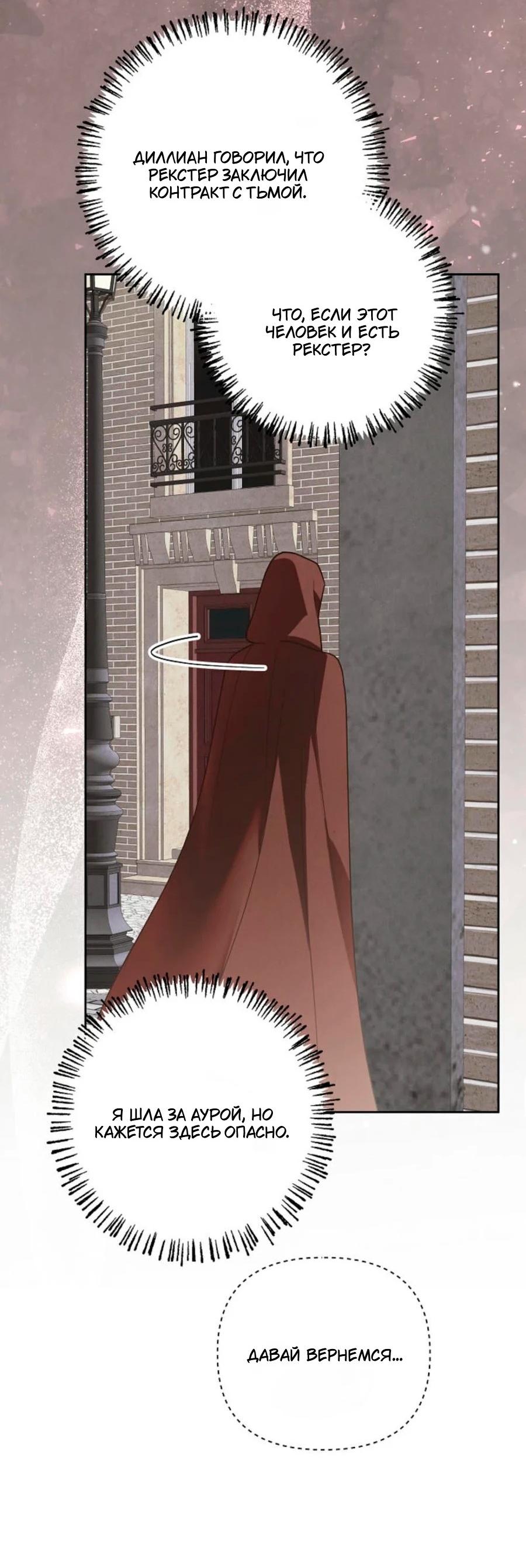 Манга Герцог-монстр принимает меня за свою жену - Глава 47 Страница 23