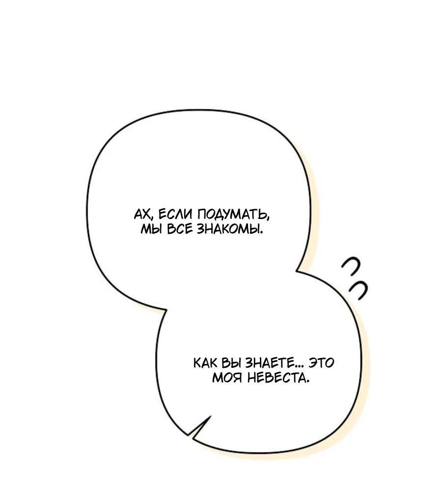 Манга Герцог-монстр принимает меня за свою жену - Глава 47 Страница 60