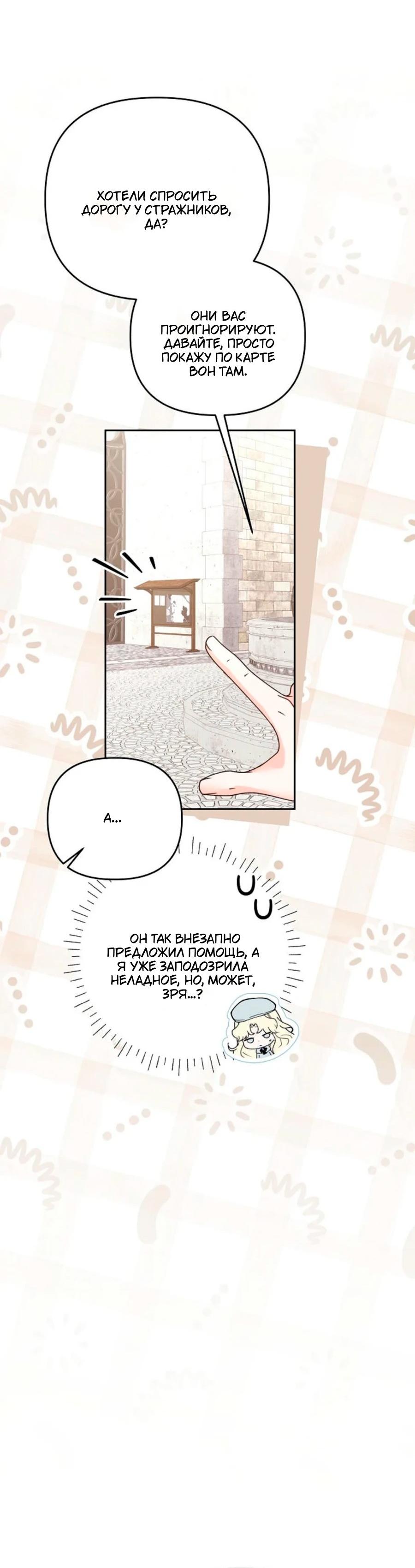 Манга Герцог-монстр принимает меня за свою жену - Глава 47 Страница 10