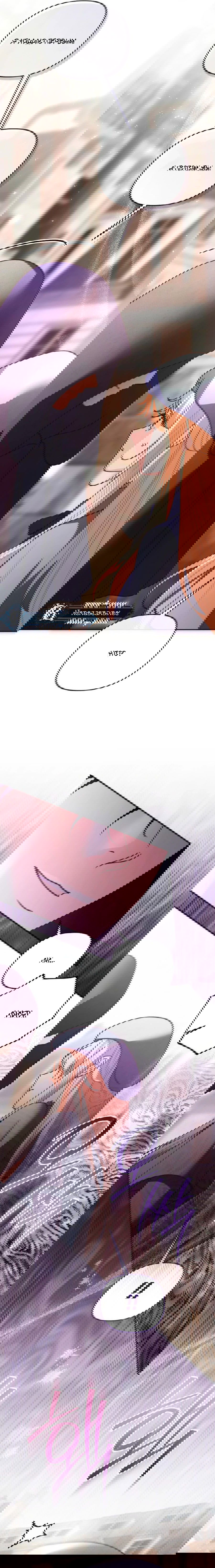 Манга Герцог-монстр принимает меня за свою жену - Глава 47 Страница 15