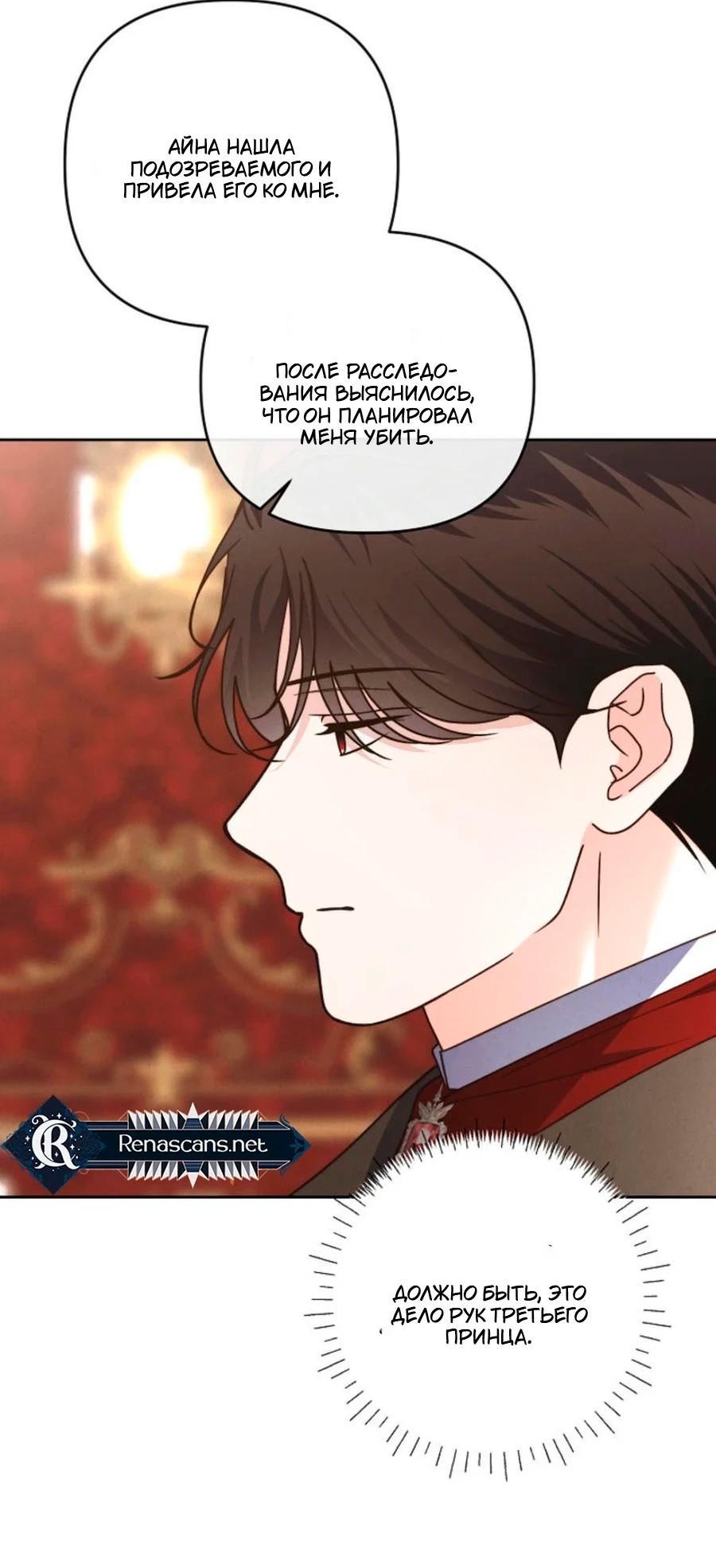 Манга Герцог-монстр принимает меня за свою жену - Глава 46 Страница 29