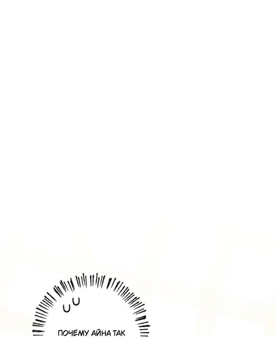 Манга Герцог-монстр принимает меня за свою жену - Глава 46 Страница 25