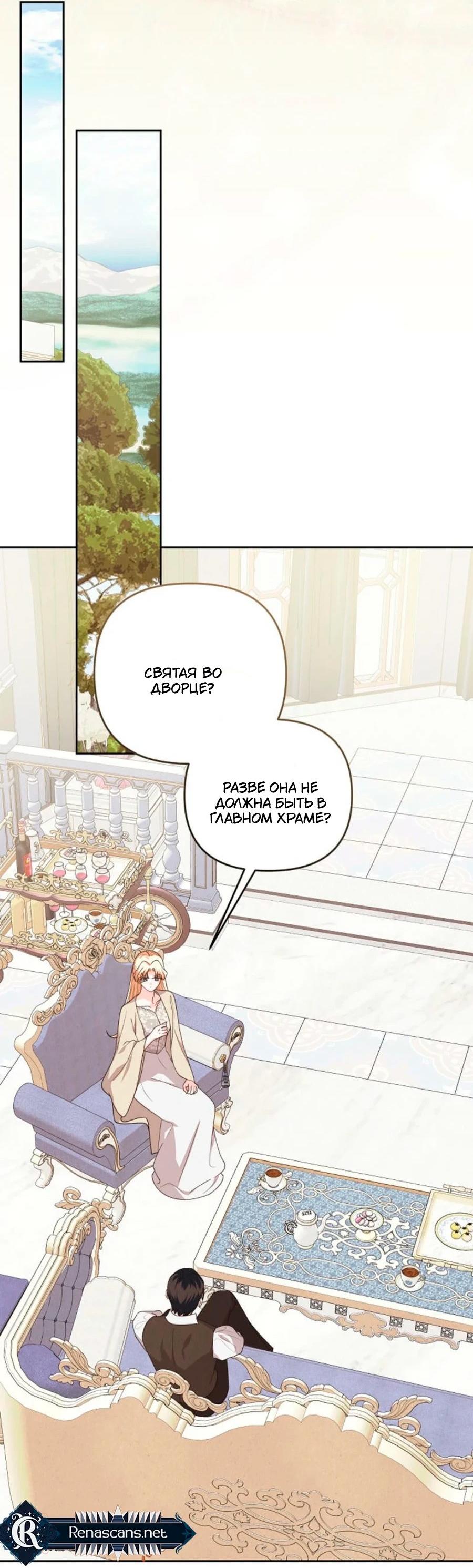 Манга Герцог-монстр принимает меня за свою жену - Глава 46 Страница 40