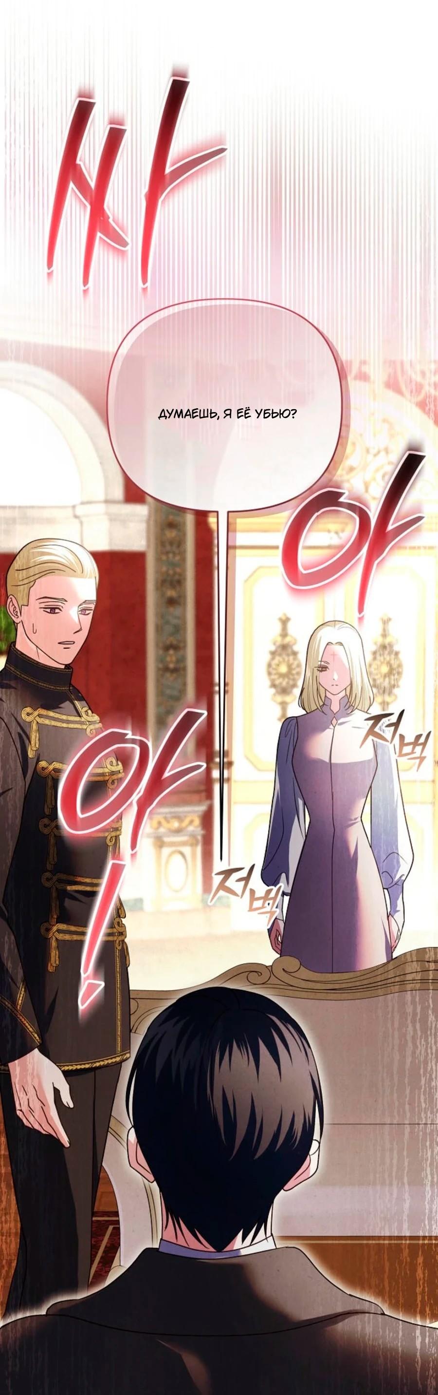 Манга Герцог-монстр принимает меня за свою жену - Глава 46 Страница 22