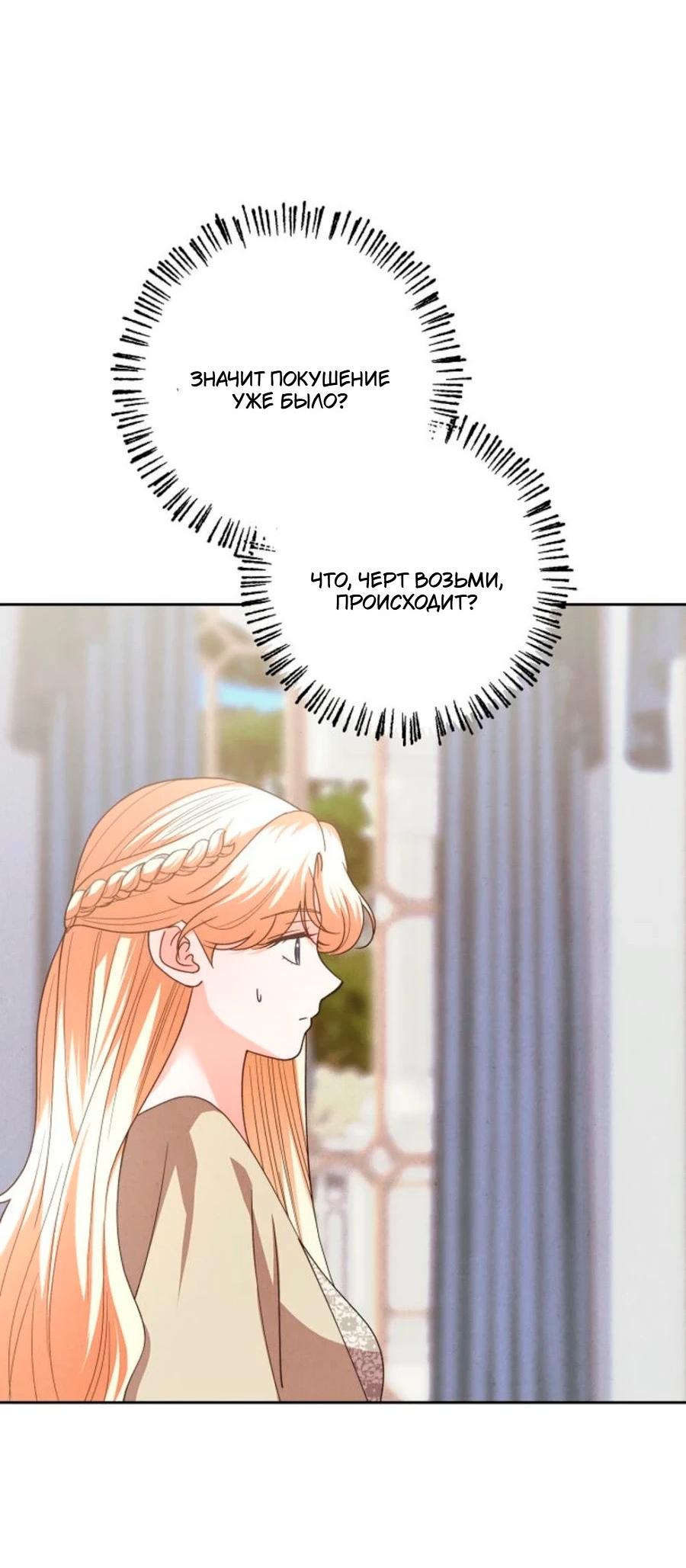 Манга Герцог-монстр принимает меня за свою жену - Глава 46 Страница 41