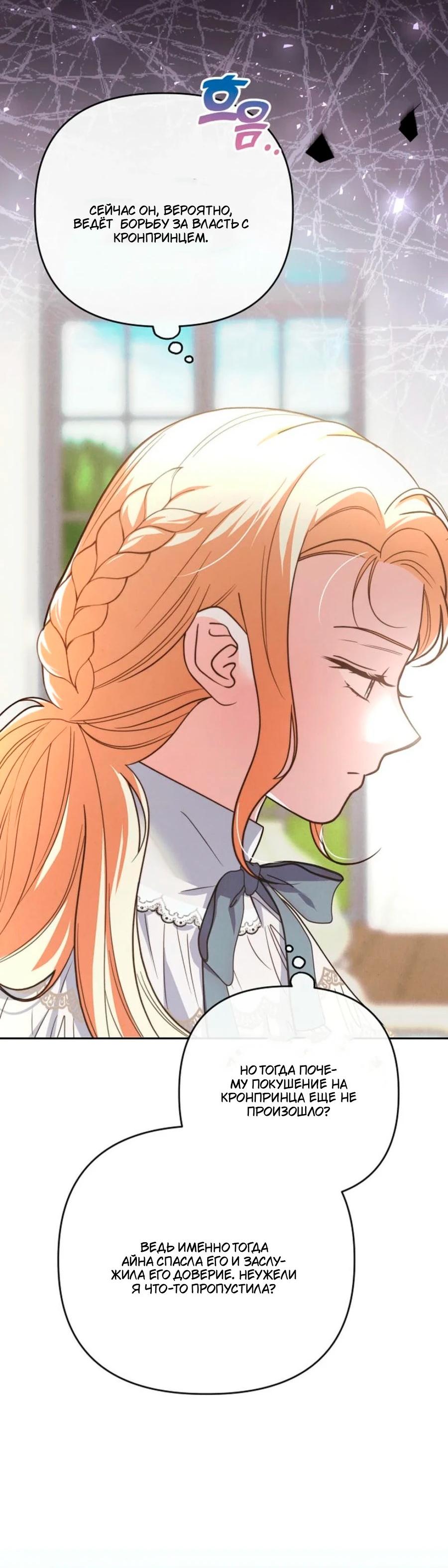 Манга Герцог-монстр принимает меня за свою жену - Глава 46 Страница 6