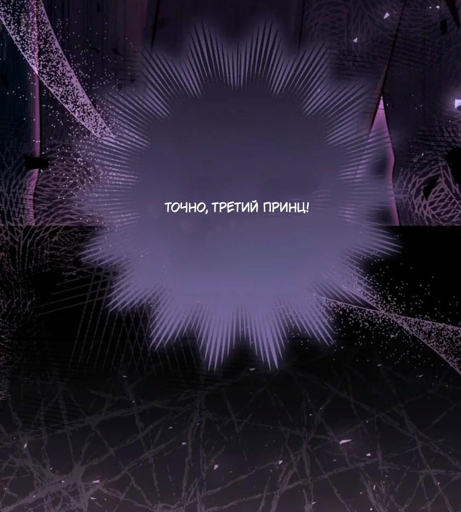 Манга Герцог-монстр принимает меня за свою жену - Глава 46 Страница 5