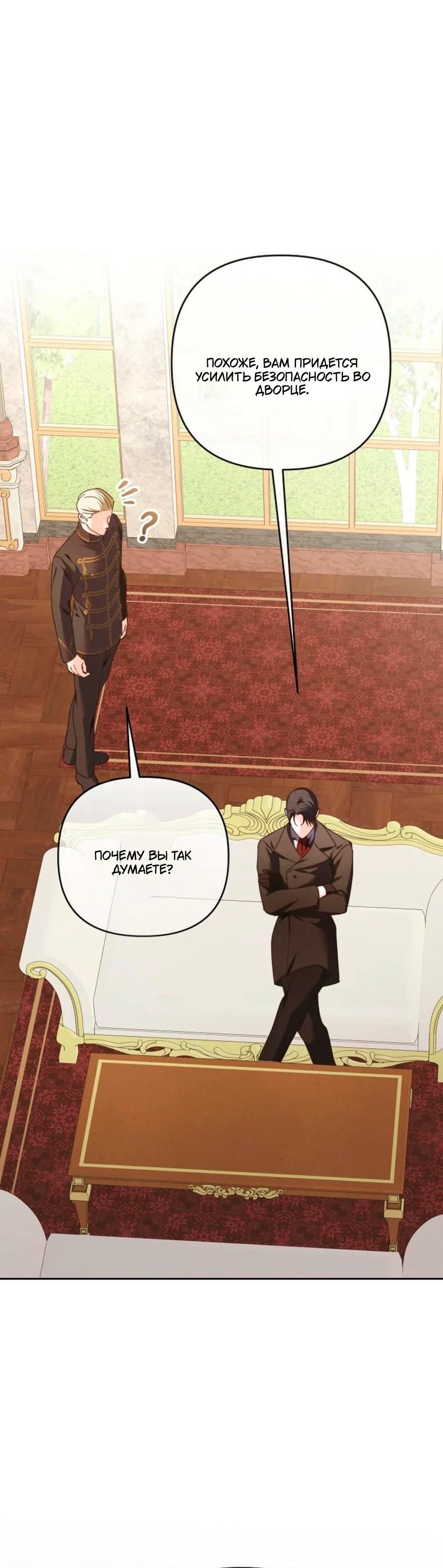 Манга Герцог-монстр принимает меня за свою жену - Глава 46 Страница 14