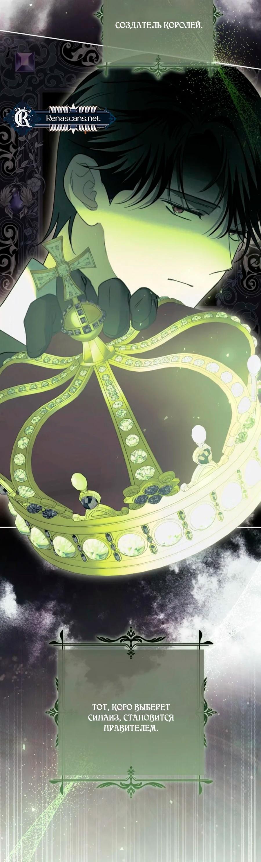 Манга Герцог-монстр принимает меня за свою жену - Глава 46 Страница 12