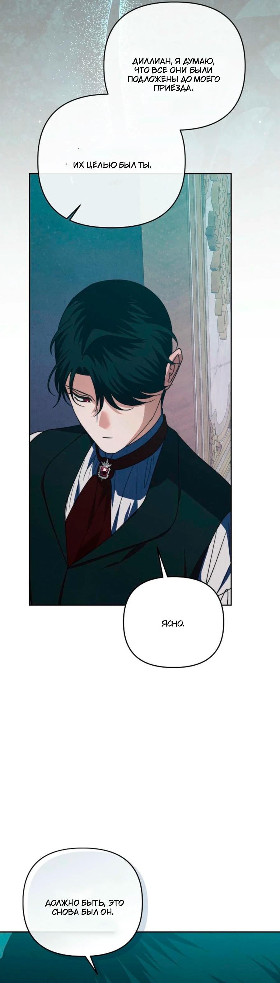 Манга Герцог-монстр принимает меня за свою жену - Глава 46 Страница 50