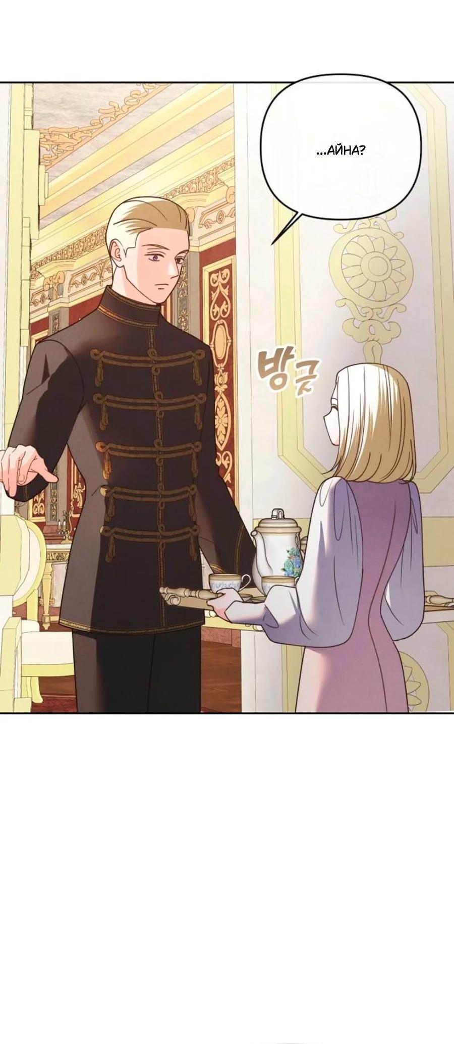 Манга Герцог-монстр принимает меня за свою жену - Глава 46 Страница 18