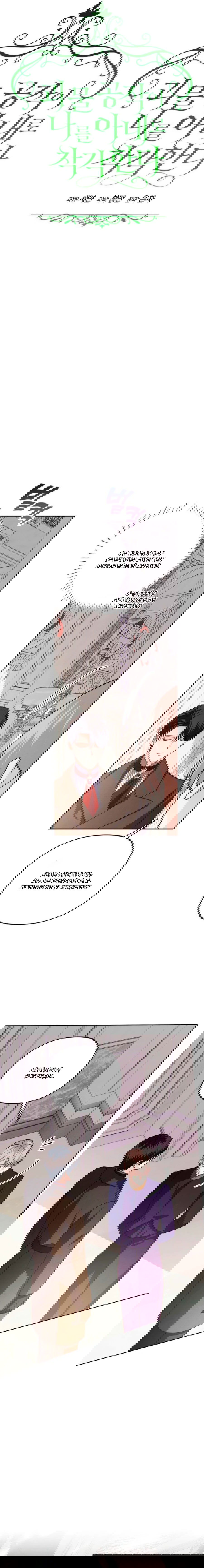 Манга Герцог-монстр принимает меня за свою жену - Глава 46 Страница 33