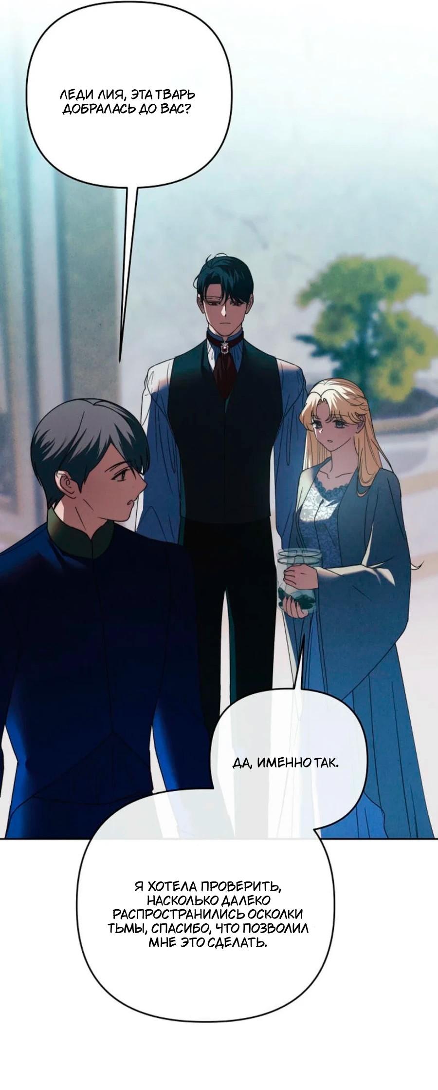 Манга Герцог-монстр принимает меня за свою жену - Глава 46 Страница 47