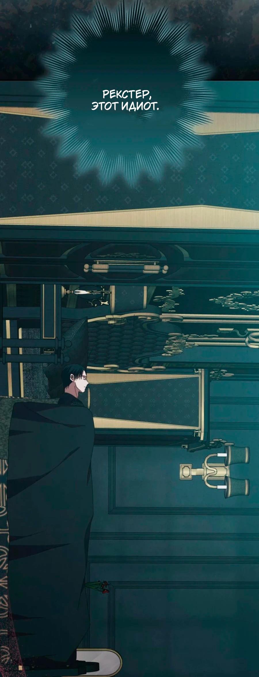 Манга Герцог-монстр принимает меня за свою жену - Глава 46 Страница 53