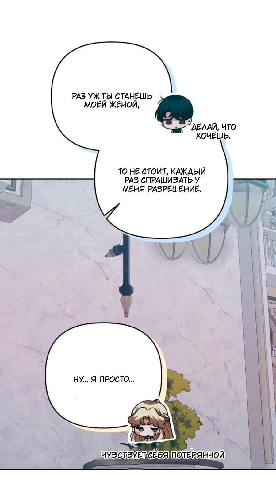 Манга Герцог-монстр принимает меня за свою жену - Глава 46 Страница 48
