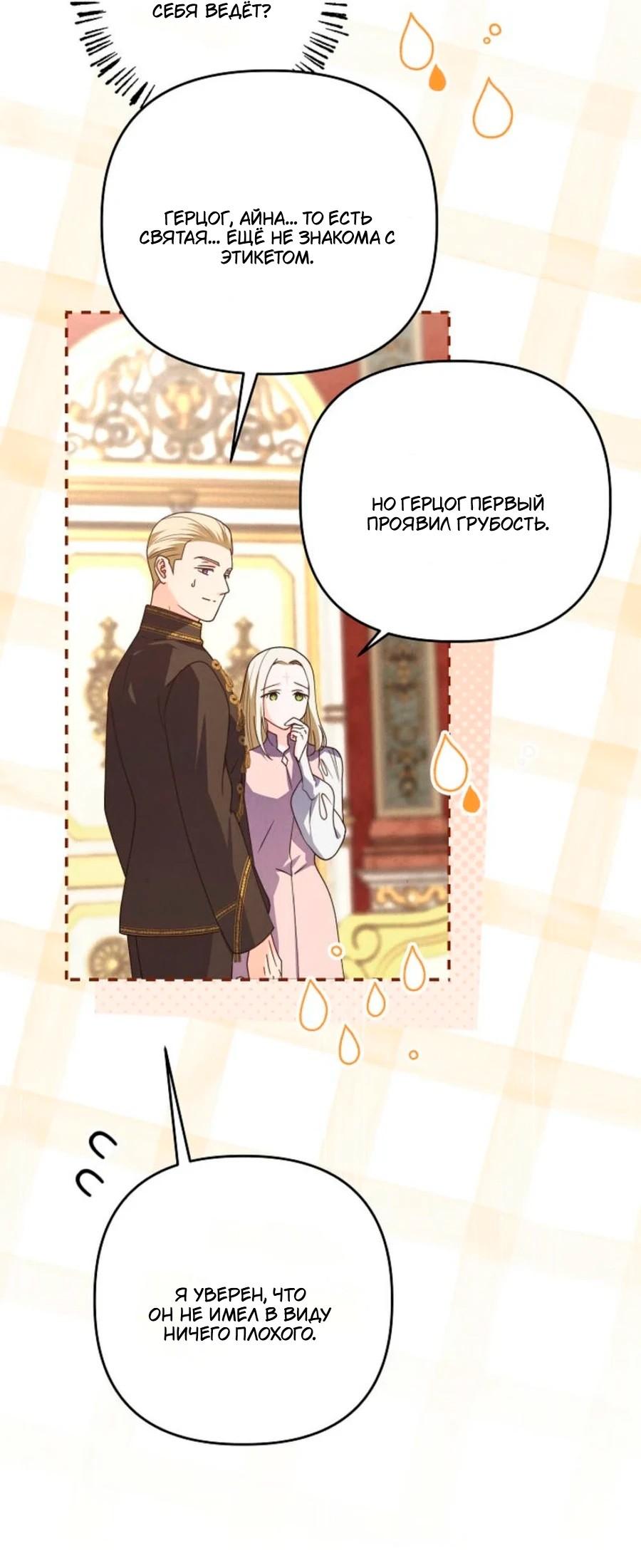 Манга Герцог-монстр принимает меня за свою жену - Глава 46 Страница 26