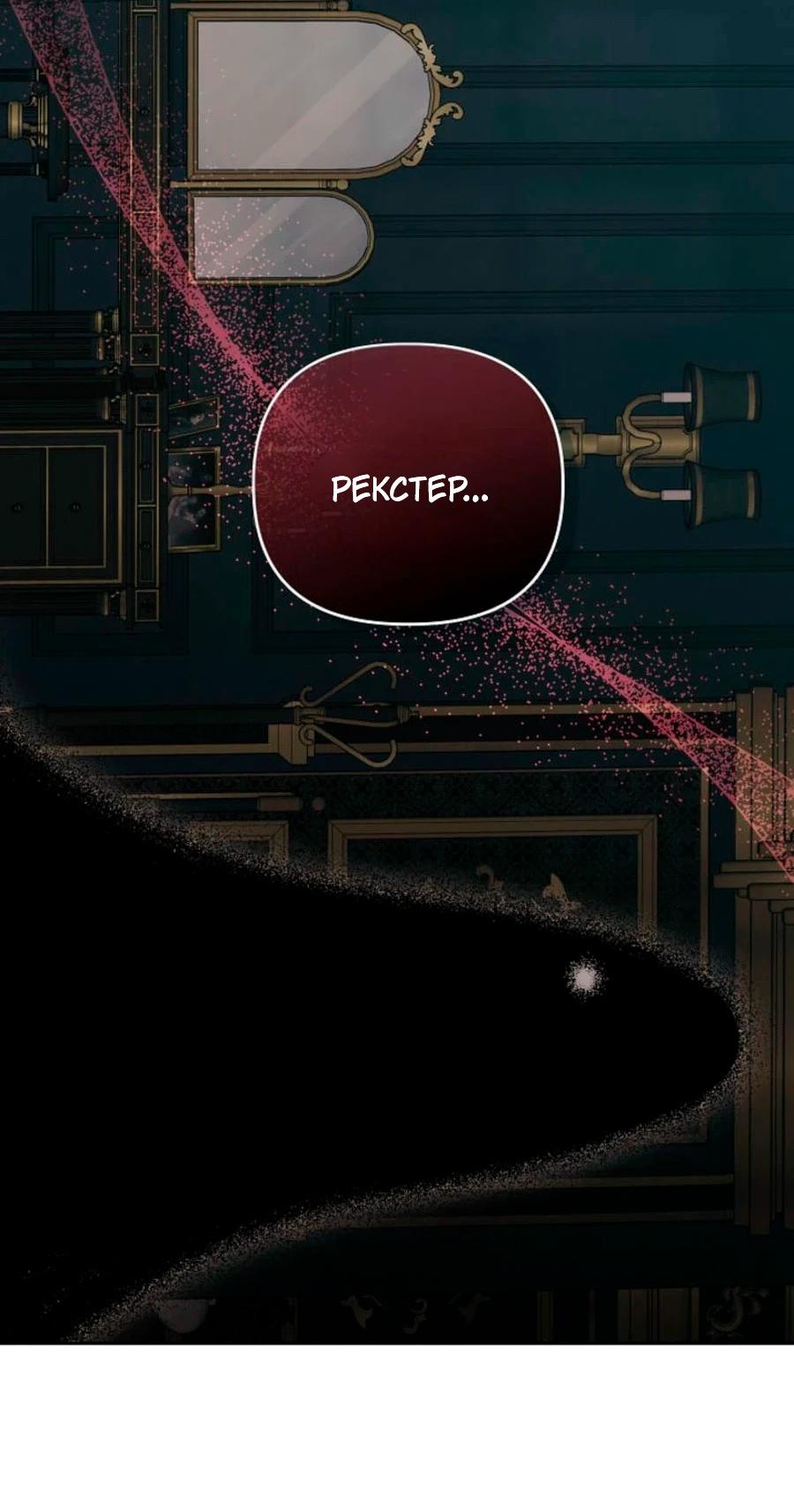 Манга Герцог-монстр принимает меня за свою жену - Глава 46 Страница 54