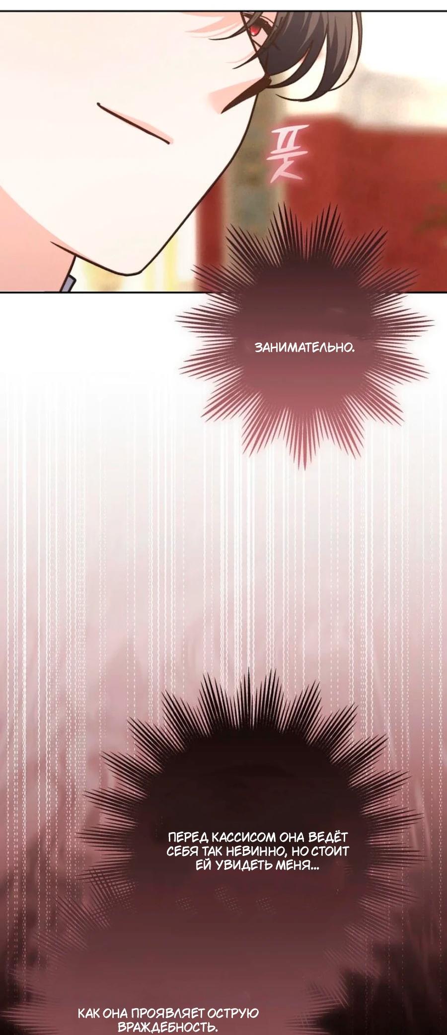 Манга Герцог-монстр принимает меня за свою жену - Глава 46 Страница 27