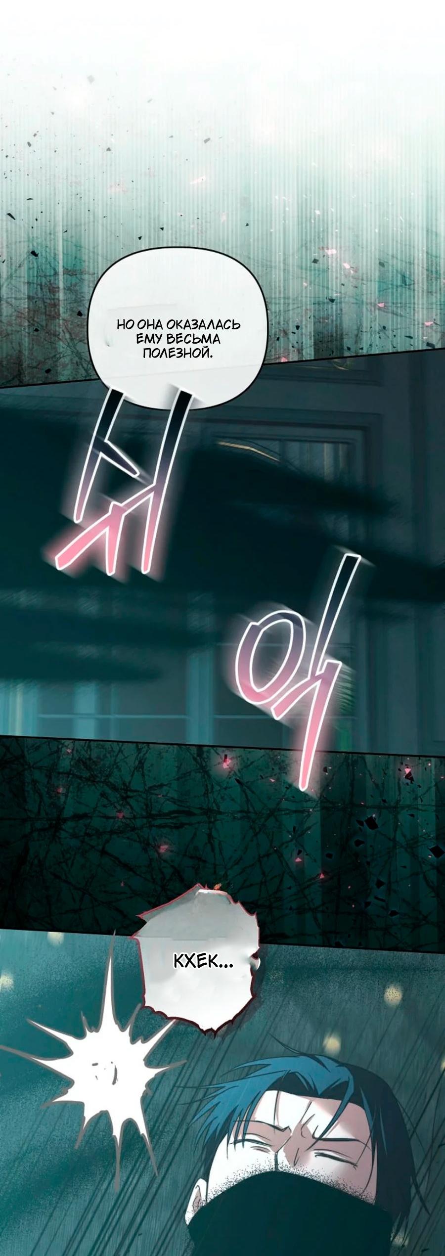 Манга Герцог-монстр принимает меня за свою жену - Глава 46 Страница 60