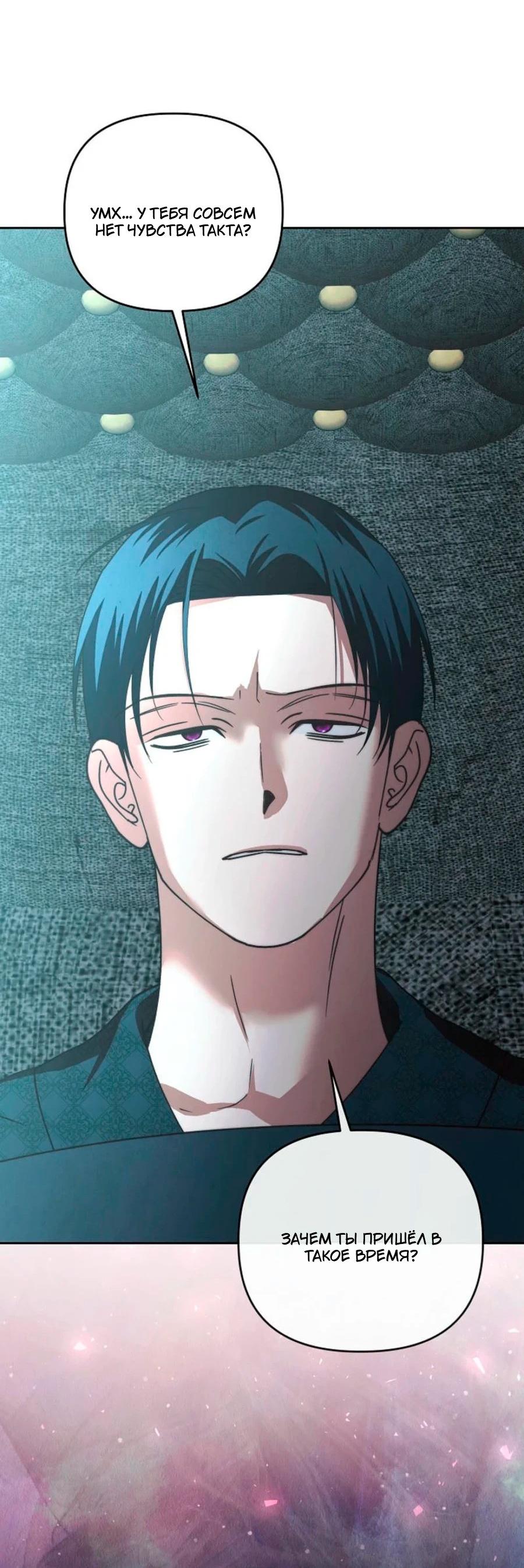 Манга Герцог-монстр принимает меня за свою жену - Глава 46 Страница 55