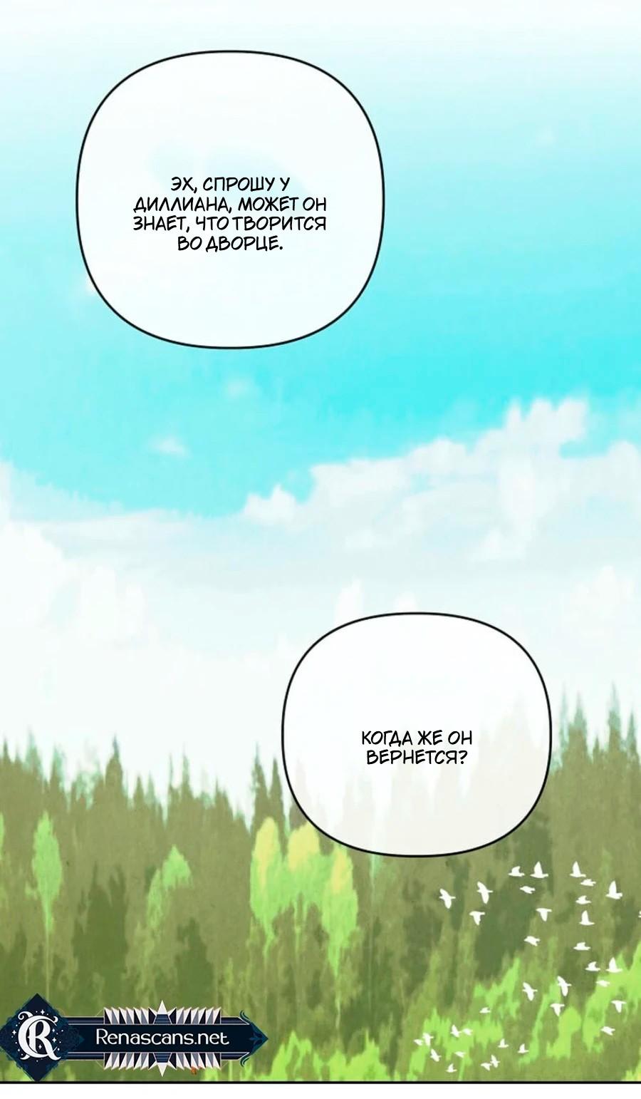 Манга Герцог-монстр принимает меня за свою жену - Глава 46 Страница 7