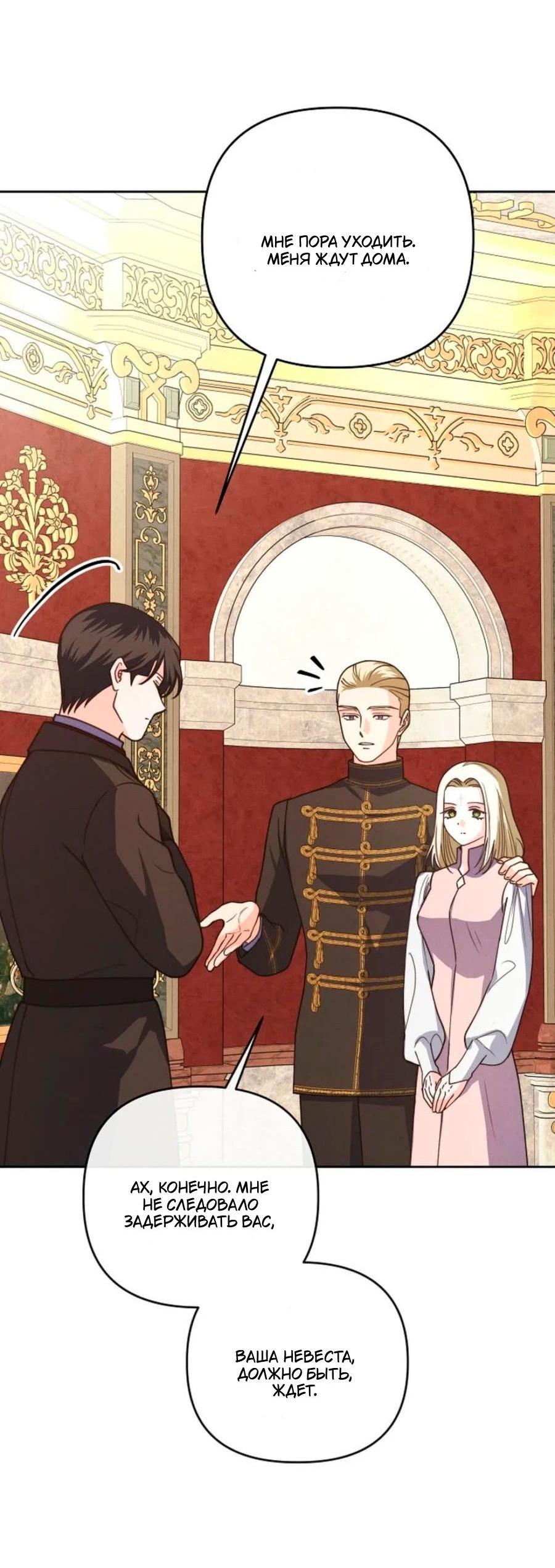Манга Герцог-монстр принимает меня за свою жену - Глава 46 Страница 31