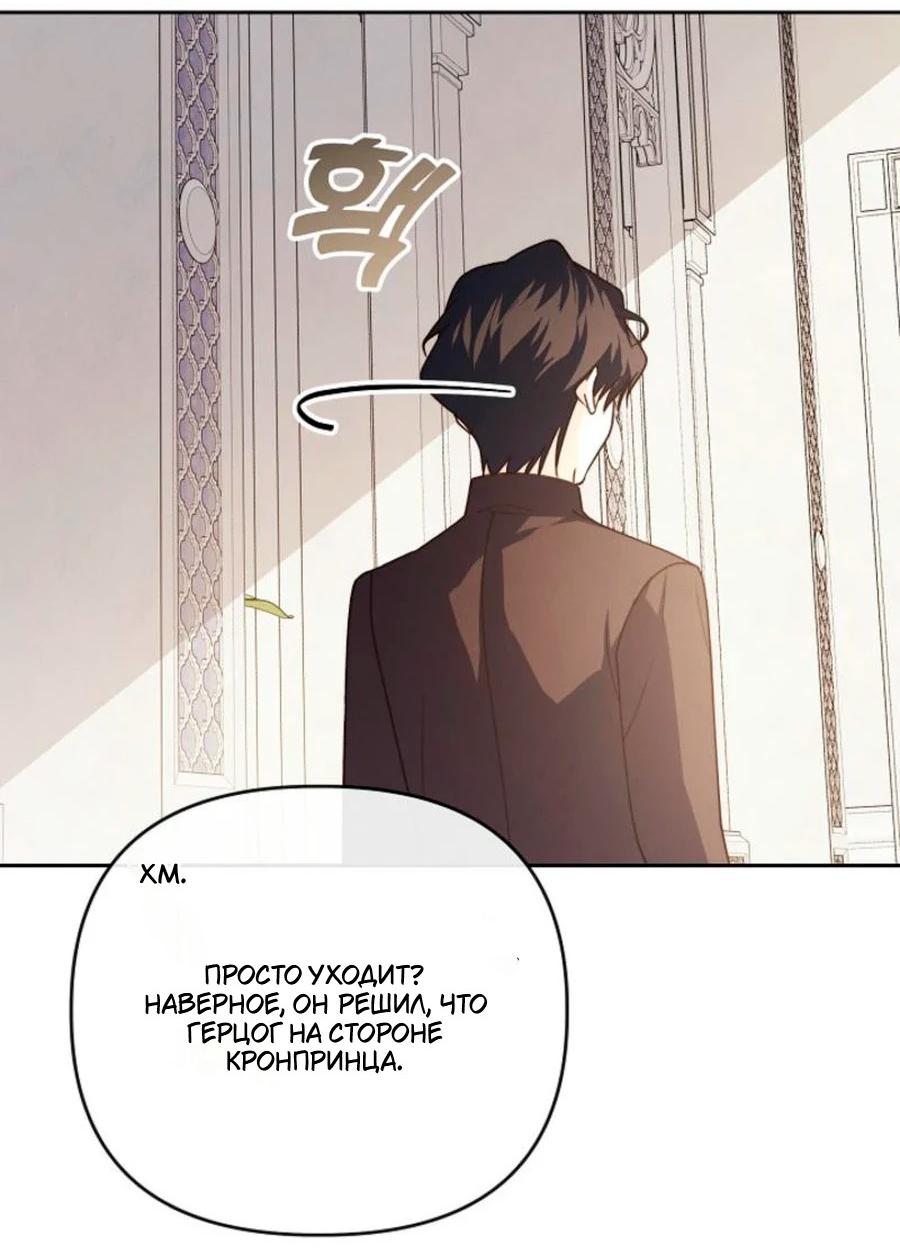 Манга Герцог-монстр принимает меня за свою жену - Глава 46 Страница 36