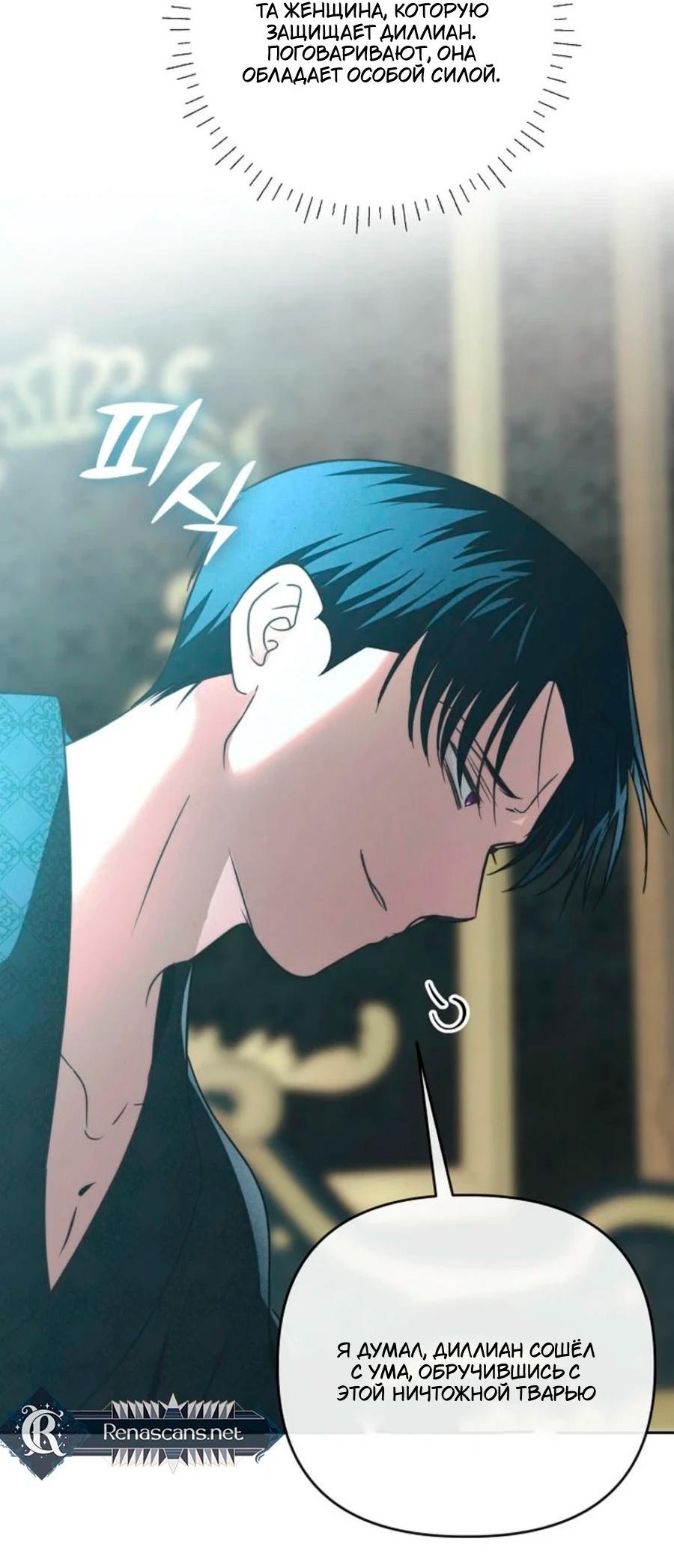 Манга Герцог-монстр принимает меня за свою жену - Глава 46 Страница 59