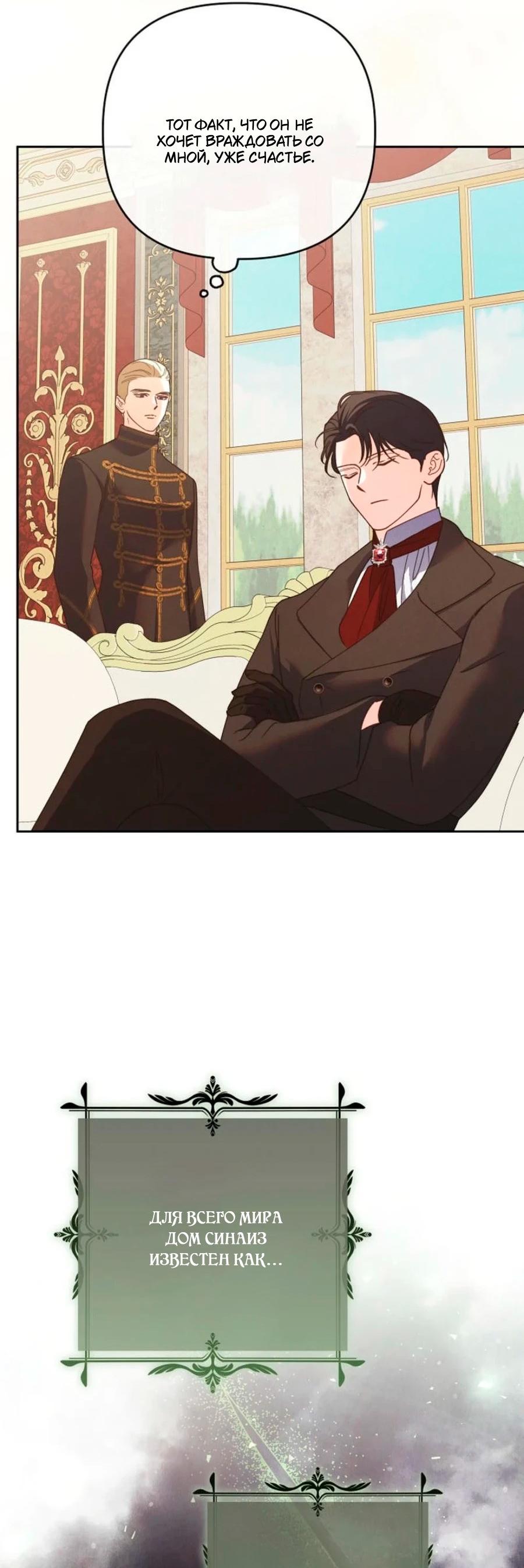 Манга Герцог-монстр принимает меня за свою жену - Глава 46 Страница 11
