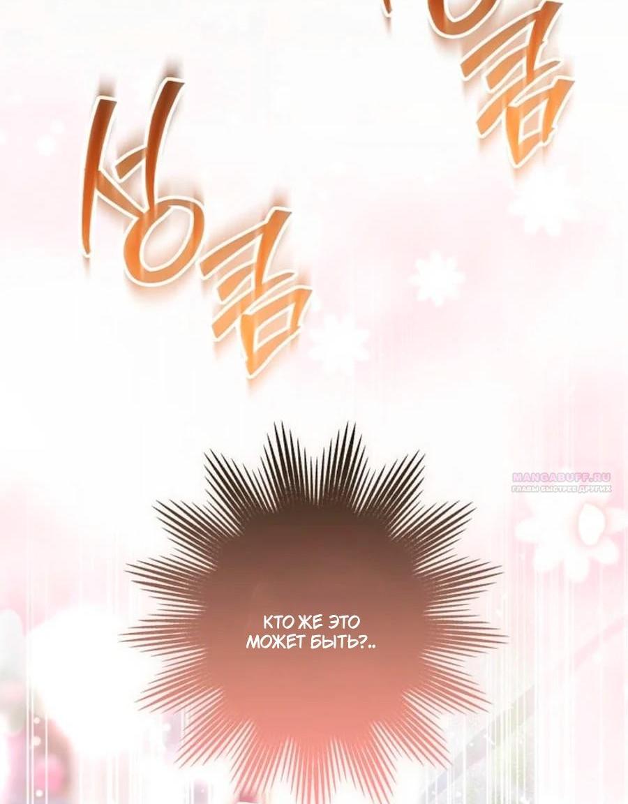 Манга Герцог-монстр принимает меня за свою жену - Глава 46 Страница 16