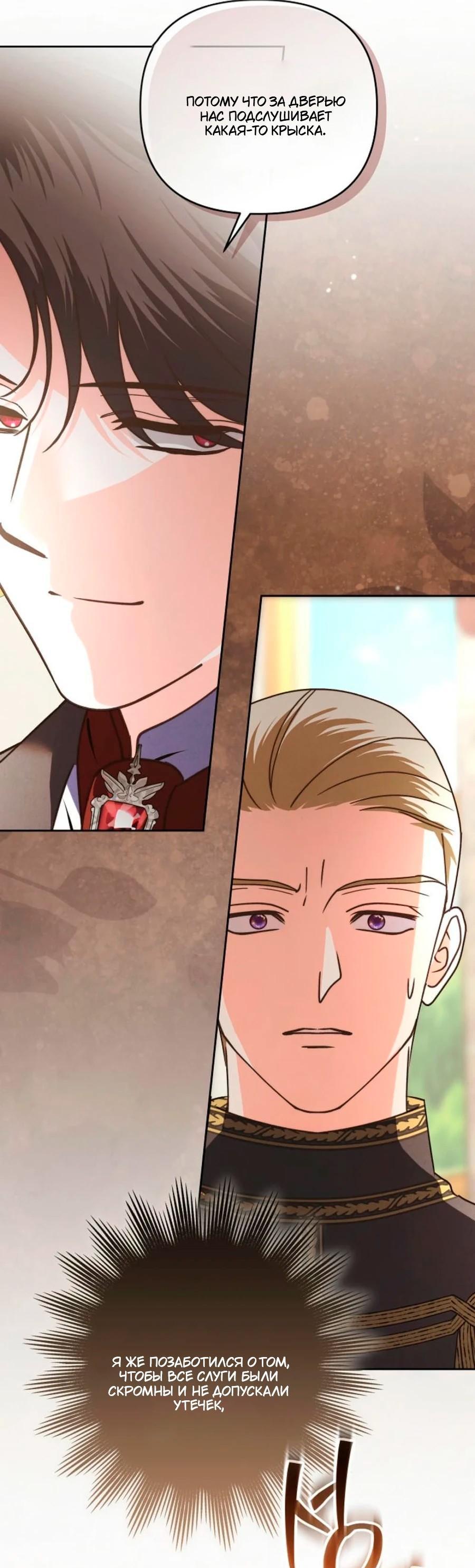 Манга Герцог-монстр принимает меня за свою жену - Глава 46 Страница 15