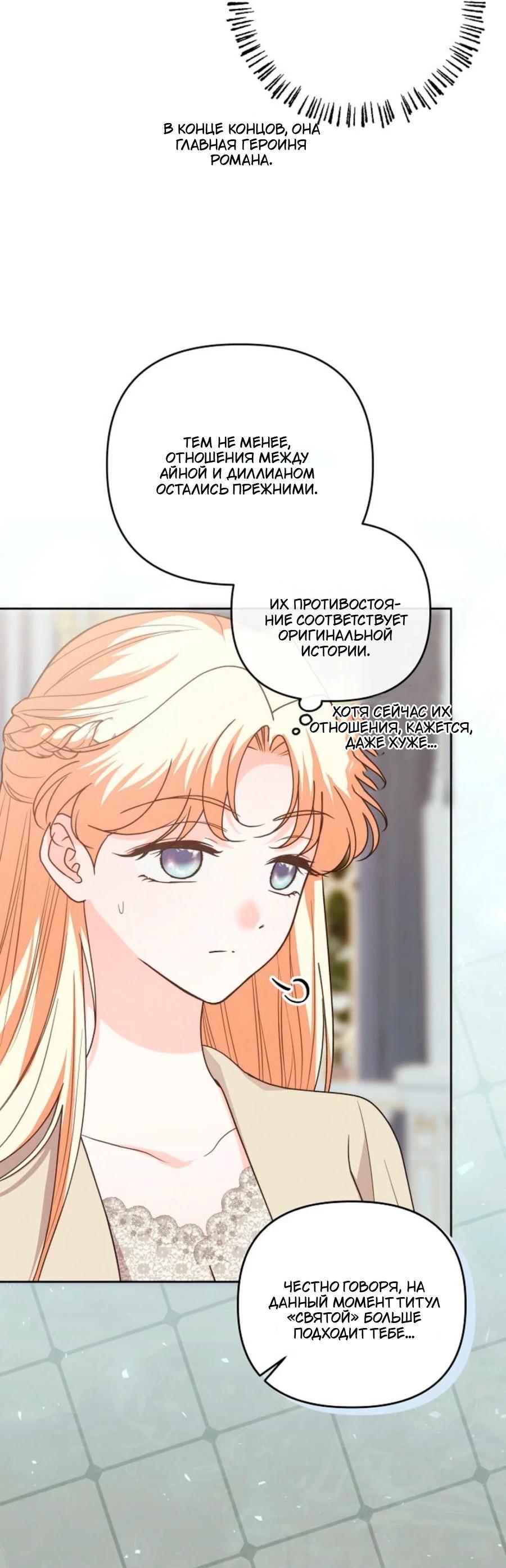 Манга Герцог-монстр принимает меня за свою жену - Глава 46 Страница 44