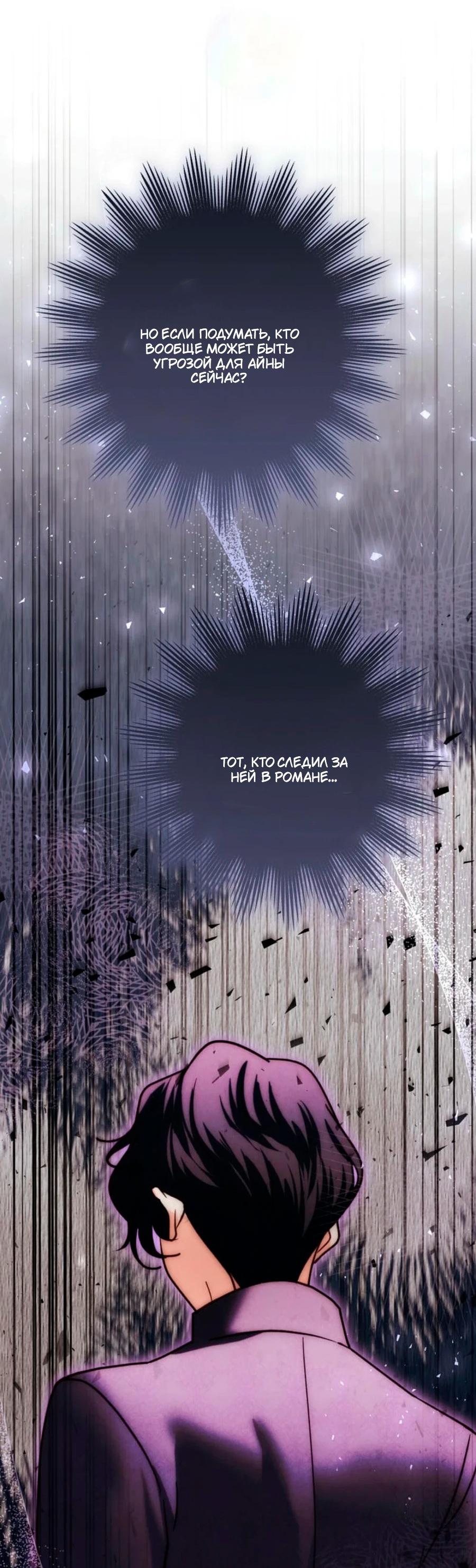 Манга Герцог-монстр принимает меня за свою жену - Глава 46 Страница 4