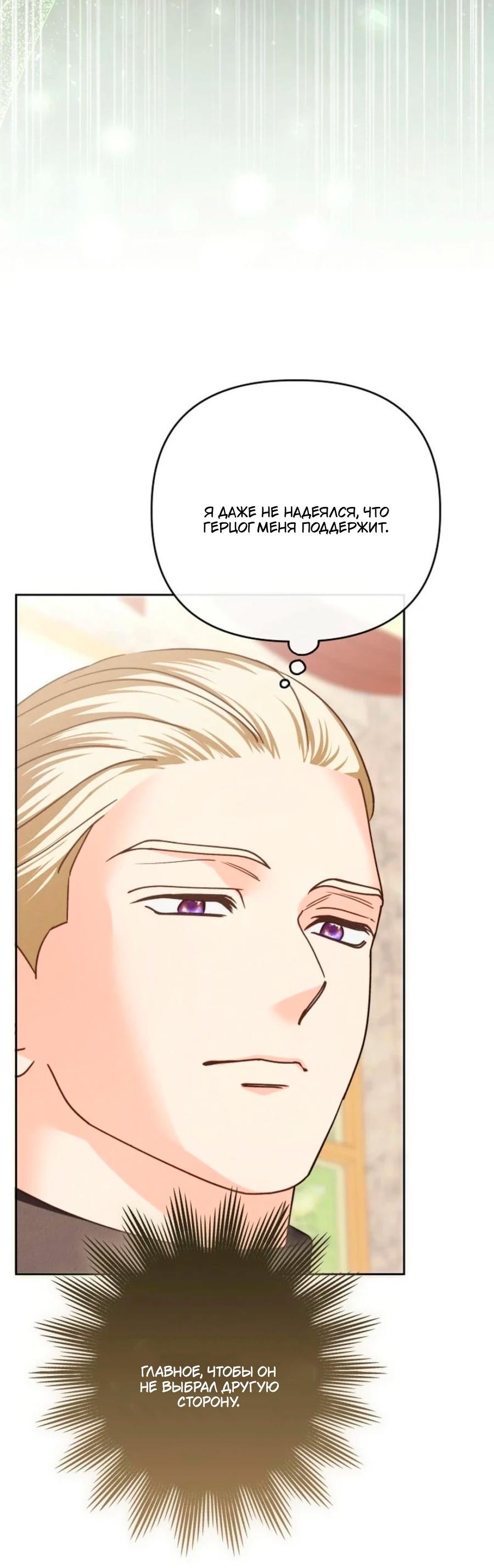 Манга Герцог-монстр принимает меня за свою жену - Глава 46 Страница 13