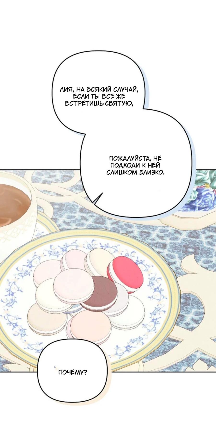 Манга Герцог-монстр принимает меня за свою жену - Глава 46 Страница 42