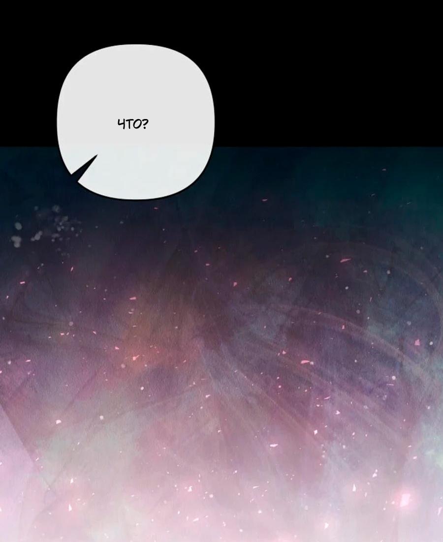 Манга Герцог-монстр принимает меня за свою жену - Глава 46 Страница 57