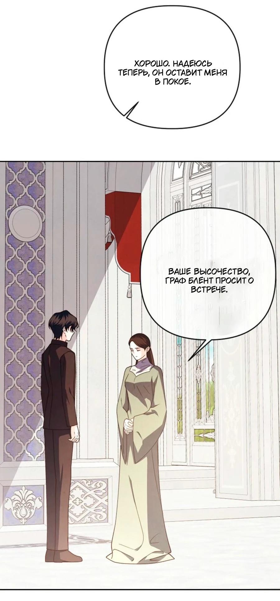 Манга Герцог-монстр принимает меня за свою жену - Глава 46 Страница 37